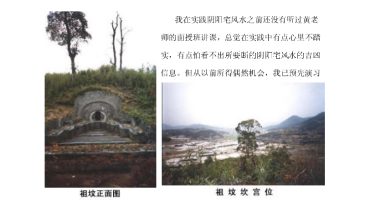 林枝胜《阴宅风水实践感悟点滴》100多页.PDF