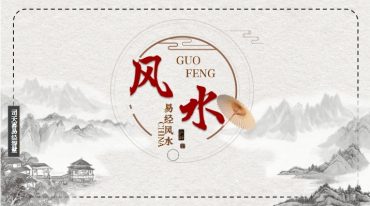 司天喜阳宅密断.pdf