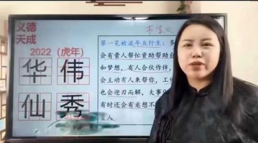 义德天成姓名预测学