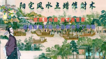 庄易-秘传蜡烛催财术：《催财旺运法 》阳宅风水点蜡烛催财术94页--400线