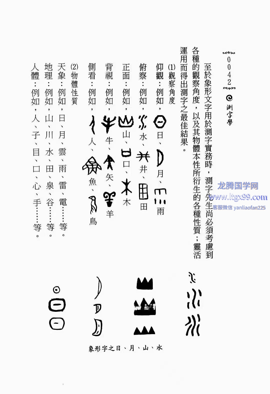 测字师六愚著 测字学_龙腾国学网