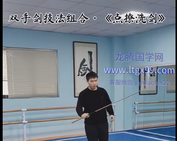 双手剑基本功进阶【二十技法组合】_龙腾国学网