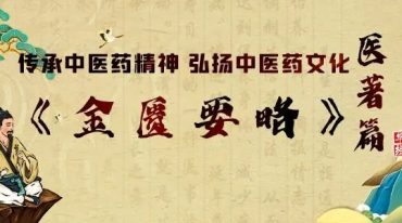 宝妈百草堂 简明金匮全28讲