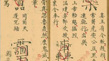 道家符咒古籍金不换秘旨金宝世间有法宝世间无民国二十七年刘立宜抄录