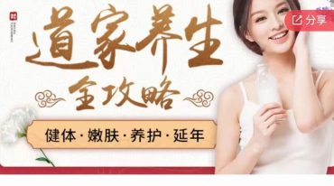 流传2000年的养生秘笈 道家秘传养生全攻略