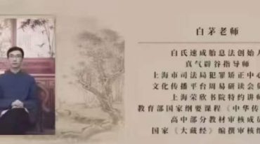 白氏胎息速成法