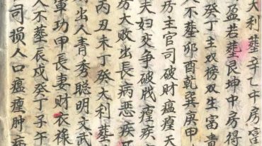 命理风水秘本造葬秘法