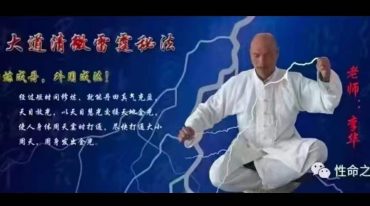 大道清微雷霆秘法