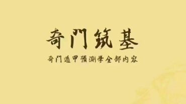 墨狂精舍 筑基班