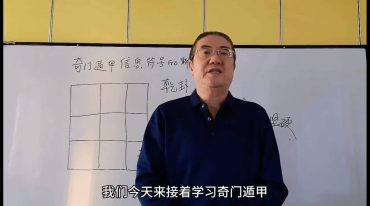壬龙 奇门基础精品课--走向熟练解盘的阶梯