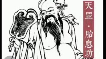 洞玄 天罡胎息功