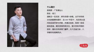 三先生 古三式 奇门课堂