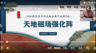 万和先生星斗风水秘传弟子班