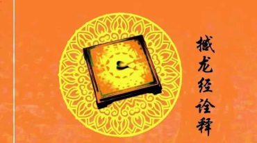 杨筠松-《龙脉堪舆学》撼龙经诠释、内部资料 不得翻印--发出