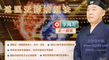 道医天师焕颜诀