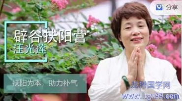 扶阳辟谷营