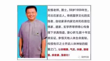 古法回春内功