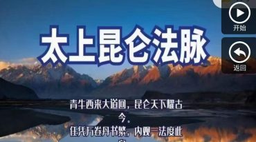 郭和仁太上昆仑秘修‮部中‬功