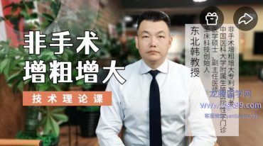 韩教授粗大入门版20天训练套餐