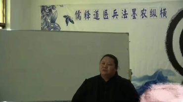 道医元藏针法