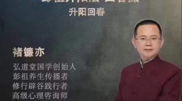 彭祖升阳法回春操视频
