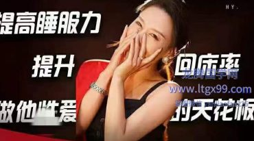 提高睡服力