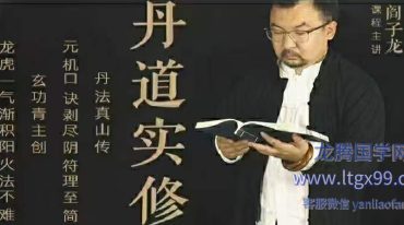 阎子龙 23级三班丹道实修课程