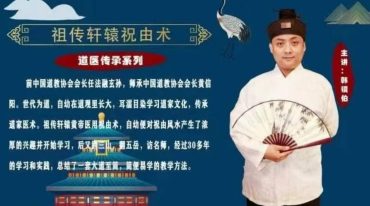 韩镜伯 祖传轩辕祝由术（高级研修班）