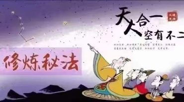 殷浩然 修炼秘法54集