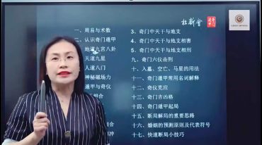 杜新会奇门遁甲-初级班 杜少宁讲解