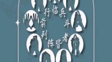 弘易堂 阴盘遁甲讲义