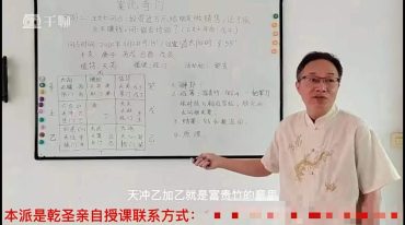 乾圣真宗道家奇门预测运筹
