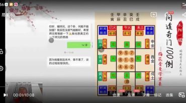 问道 太公奇门易案