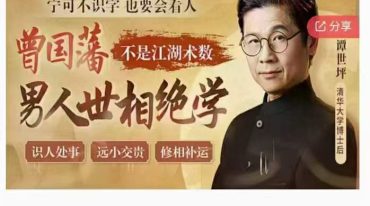 曾国藩 男人世相学