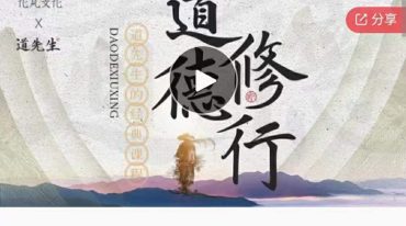 道德修行（道家修行中的天人合一）