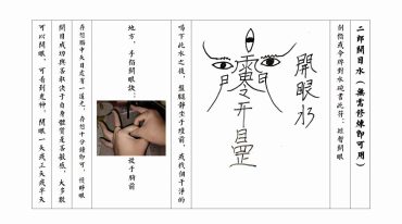 二郎显圣真君秘法68页.pdf