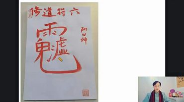 七道修炼秘法