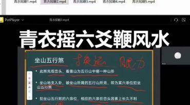 青衣摇六爻鞭风水