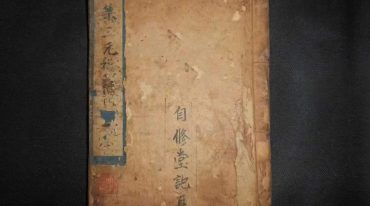 太清三元总录镇书《新集三元总箓禳镇大全》.pdf