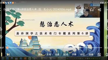 于城道法术奇门