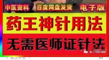 张荣江神秘之术药王神针
