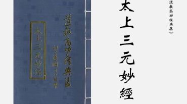 道教科仪法本《道教高功经典集》22本合集