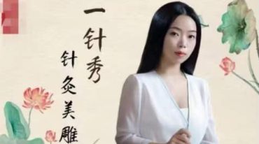 宿素一针秀针灸美雕精品研修班