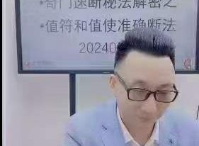 德祥 奇门速断秘法解密之值符和值使准确断法