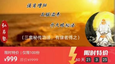 《道家秘传养生功》（开天眼秘法）