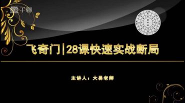大易 奇门飞宫