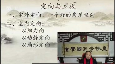皇极易道 九星风水