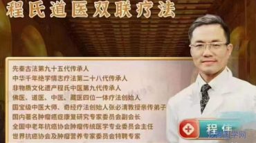 程氏道医双联疗法第1期