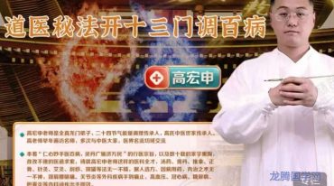道医秘法开十三门调百病