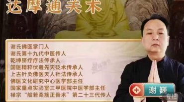 谢巍老师达摩通关术